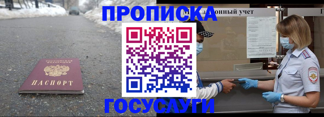 прописка гарантия в Ишимбае